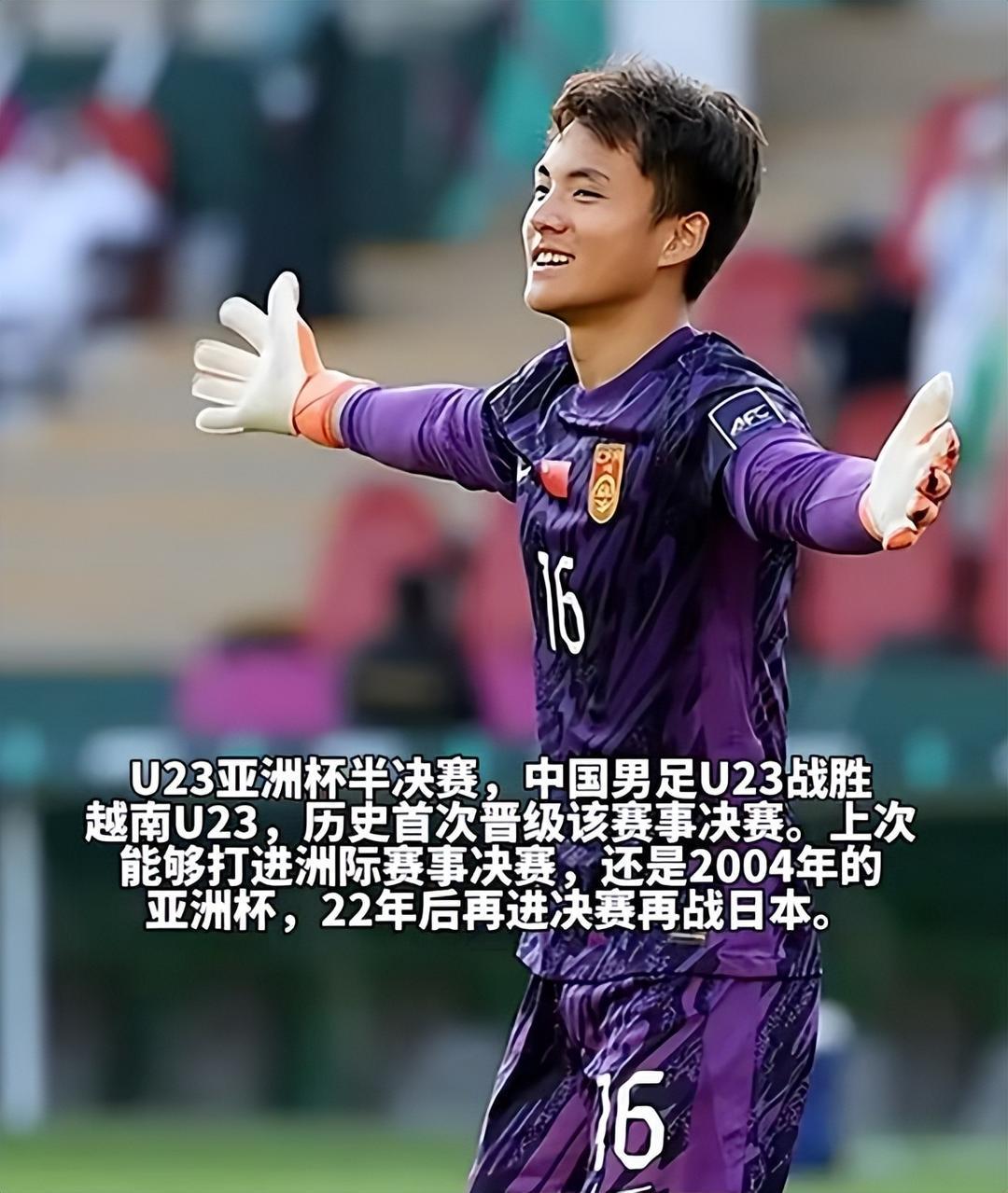 开云体育-没想到,U23男足首次闯入亚洲杯决赛后,人民网却先提了个醒