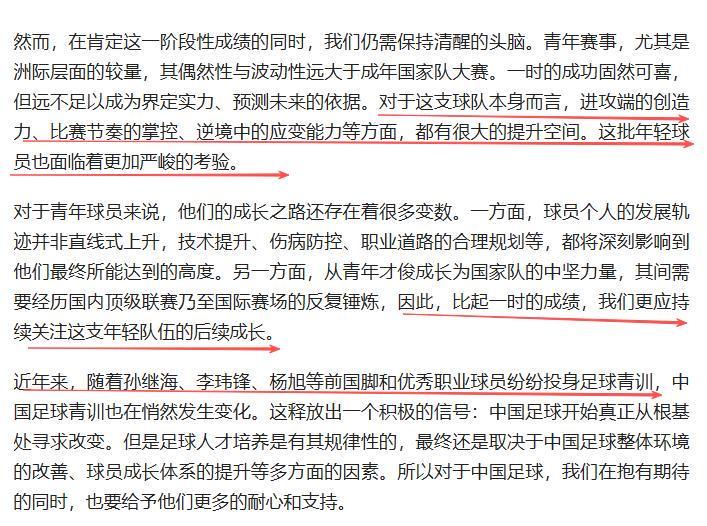 开云体育-没想到,U23男足首次闯入亚洲杯决赛后,人民网却先提了个醒