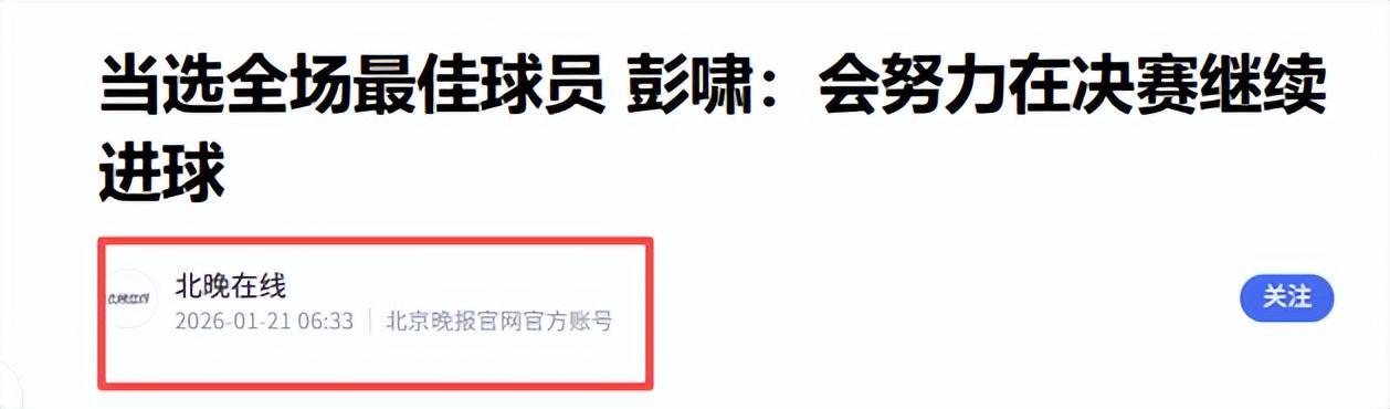 开云体育-没想到,U23男足首次闯入亚洲杯决赛后,人民网却先提了个醒