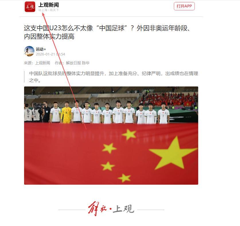 开云体育-没想到,U23男足首次闯入亚洲杯决赛后,人民网却先提了个醒