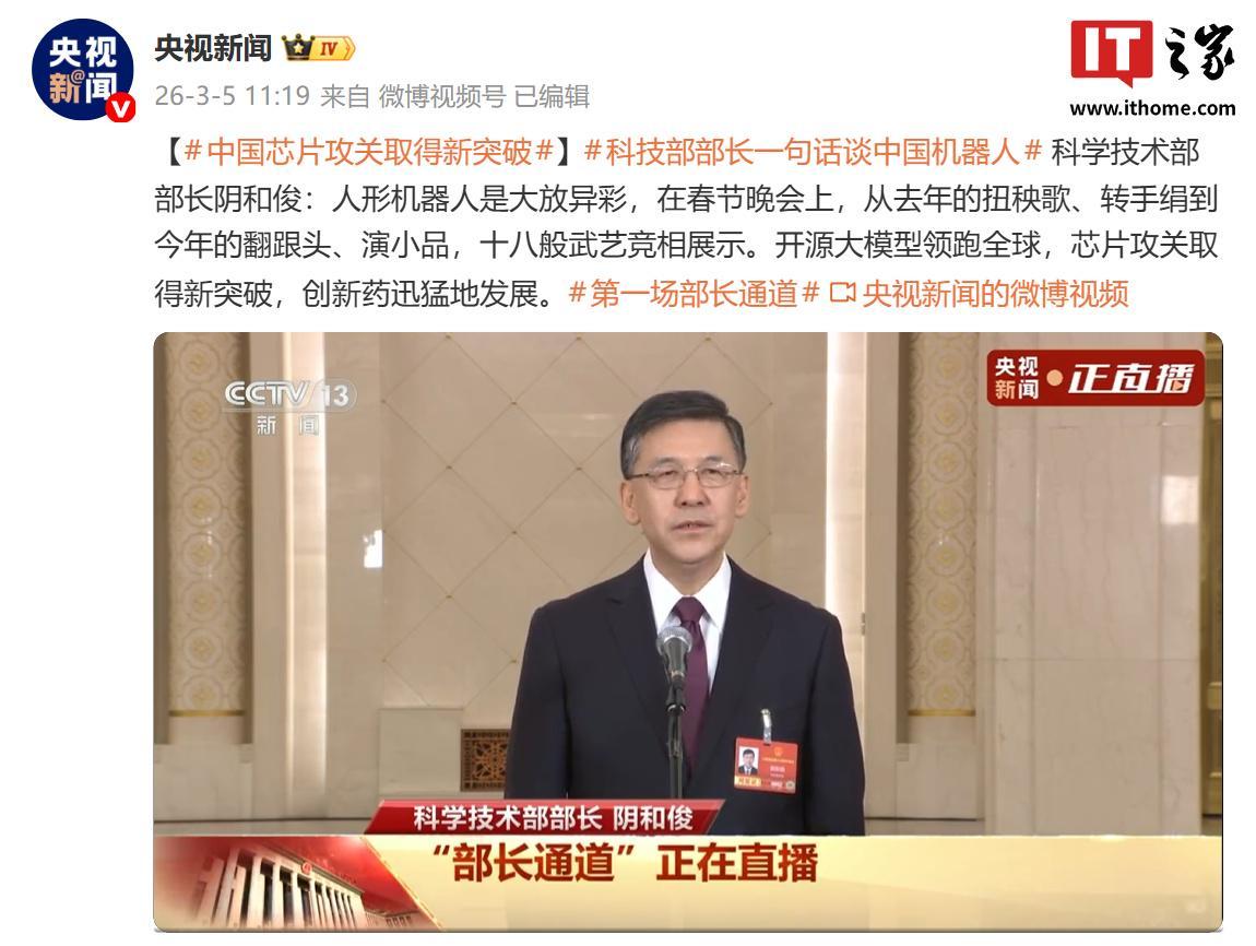 科学技术部部长阴和俊：中国芯片攻关取得新突破